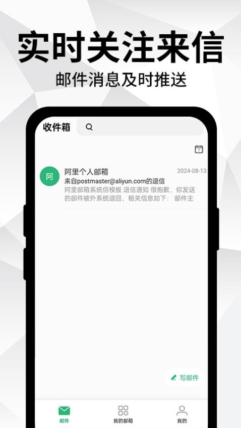 手机电子邮箱大全官方版v1.1.1截图3