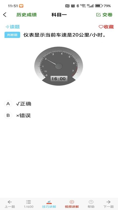 全成驾考宝免费版v2.7.0截图4