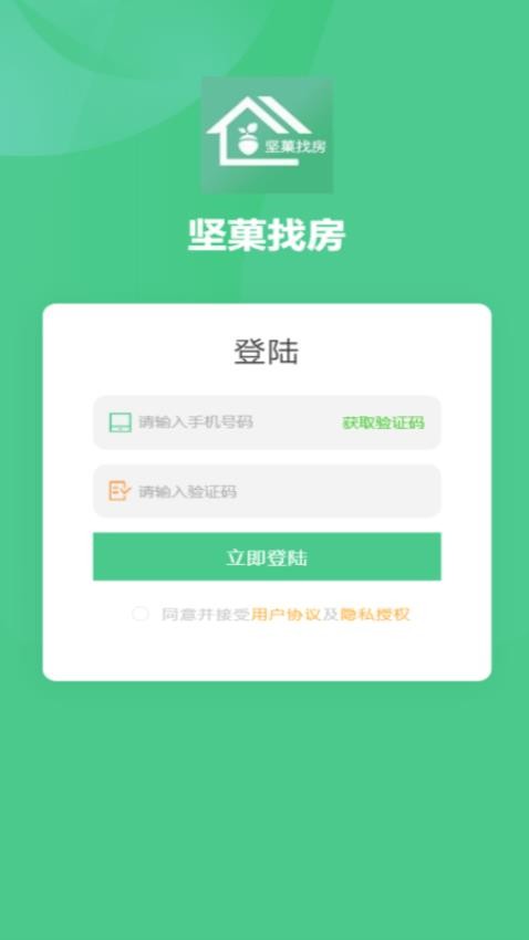 坚菓找房appv1.0.18截图1