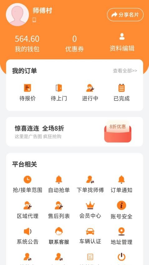 师傅村免费版v1.0.11截图3