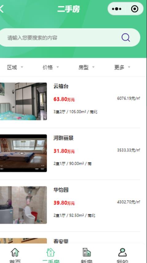 坚菓找房appv1.0.18截图3