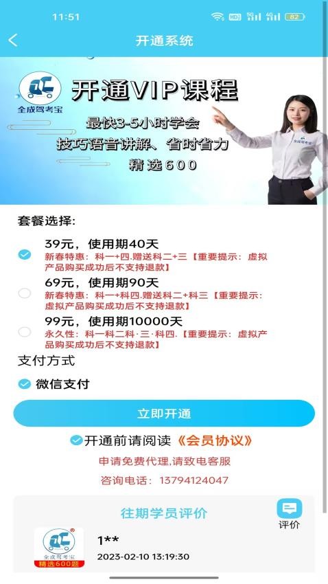 全成驾考宝免费版v2.7.0截图3