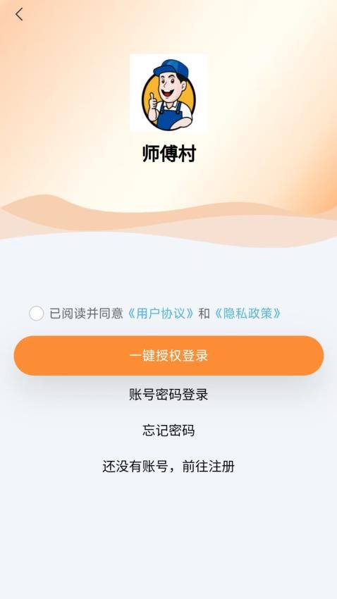 师傅村免费版v1.0.11截图4