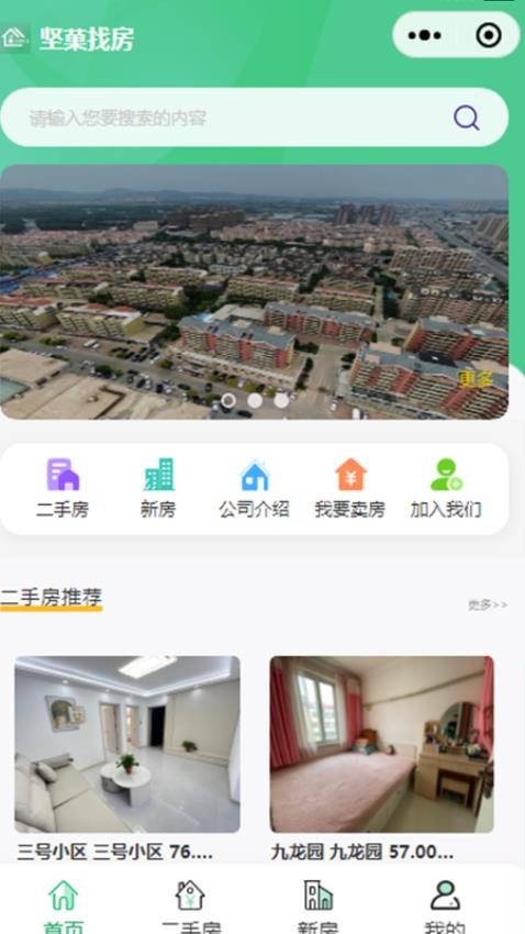 坚菓找房appv1.0.18截图2