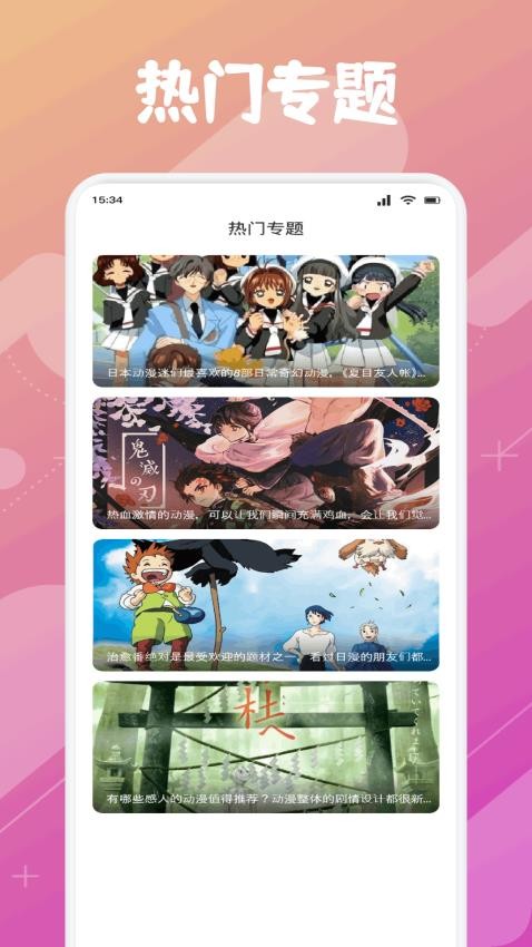 Animeko动漫绘手机版v1.2截图3