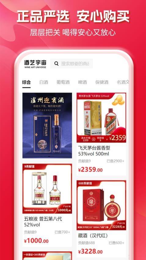 酒艺宇宙软件v1.1.2截图2