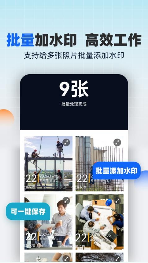 万能工作水印相机官网版v1.0.1.020254251820截图3