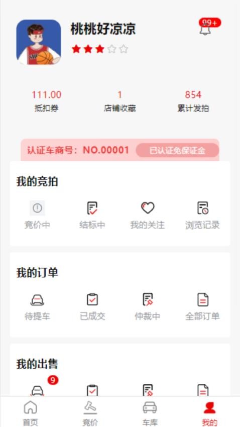 车商拍最新版v1.1.5截图1