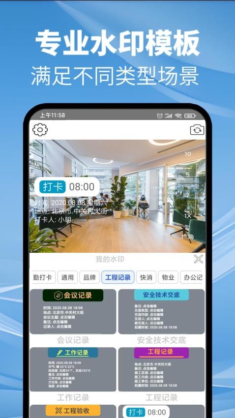 傻瓜水印相机官网版v2.91截图3