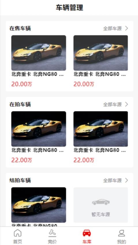 车商拍最新版v1.1.5截图2