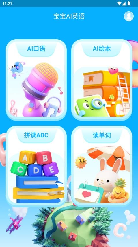 小鹿AI英语软件v1.0.15截图1