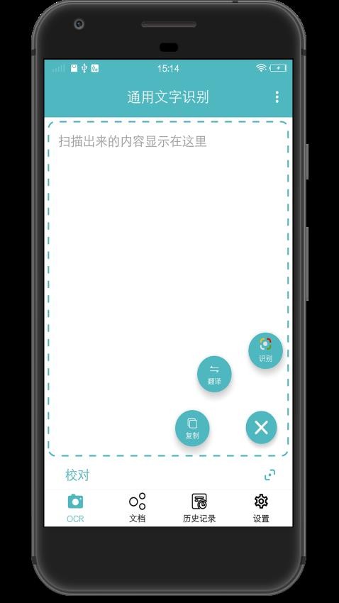 扫描图片转文字识别appv2.1.3截图1