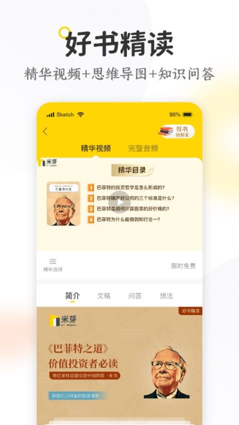 米芽官网版v2.40截图3