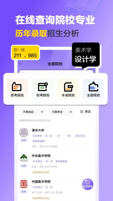 艺术志愿宝appv1.0.11截图3