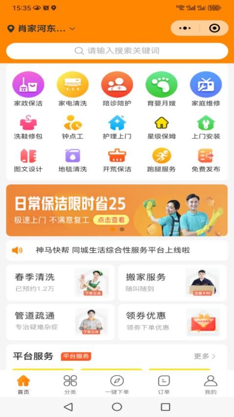 神马快帮免费版v3.0.44截图1