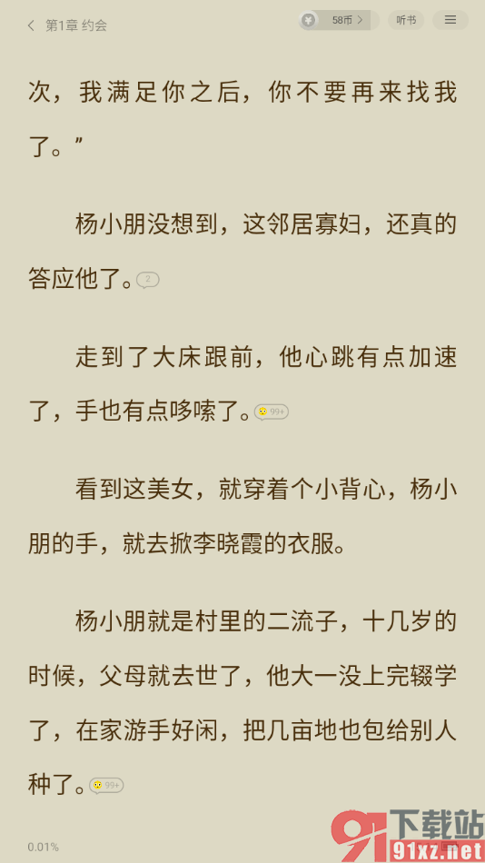 七读免费小说APP更改翻页方式为平移翻页的方法