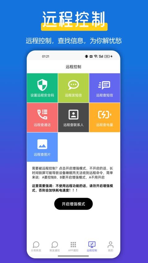 全能短信转发免费版v2.1.6截图1