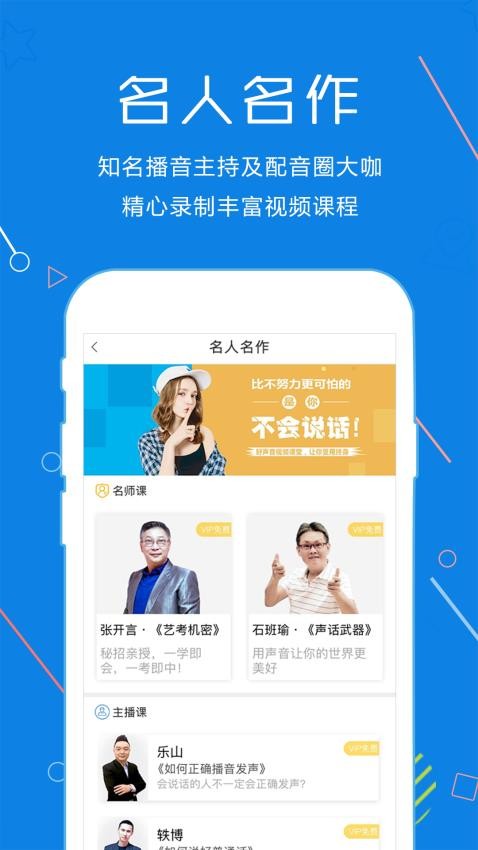 声音教练最新版v1.4.99截图5