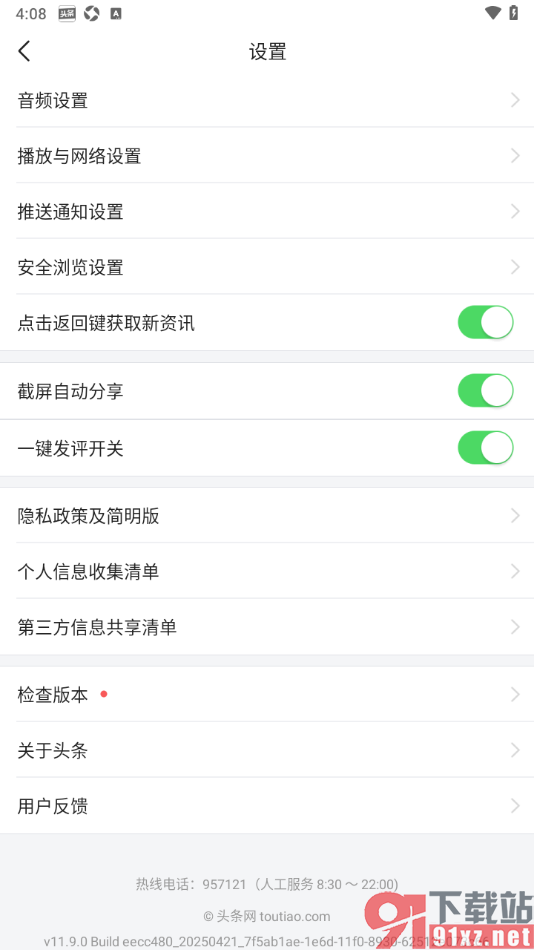 今日头条APP禁止使用一键发评开关的方法