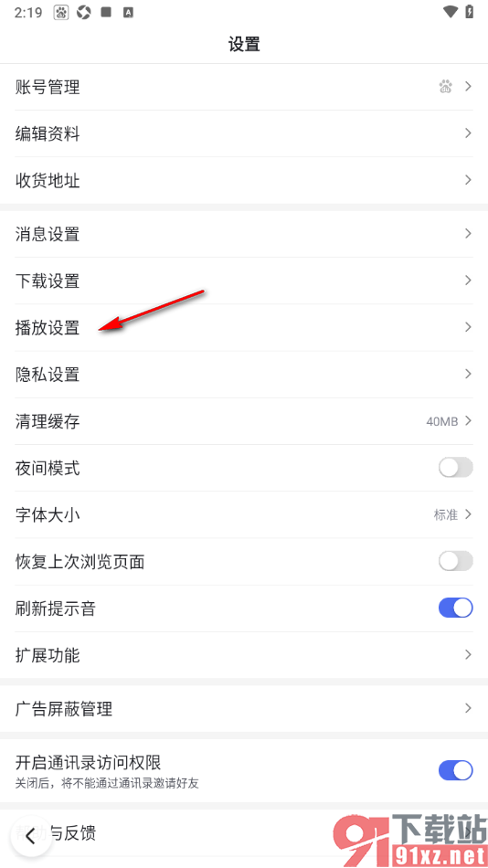百度极速版APP设置动态内容视频模式播放的方法