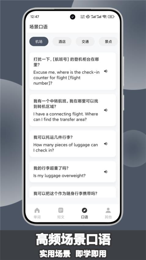 场景英语appv2.0.0截图3