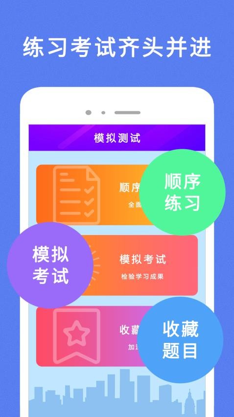 通关驾考最新版v1.1.2截图2