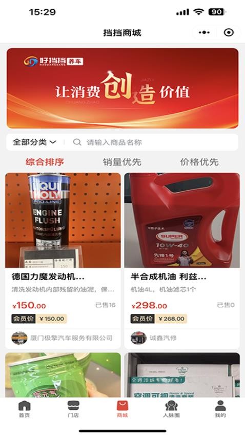 好挡挡养车平台v1.0.3截图3