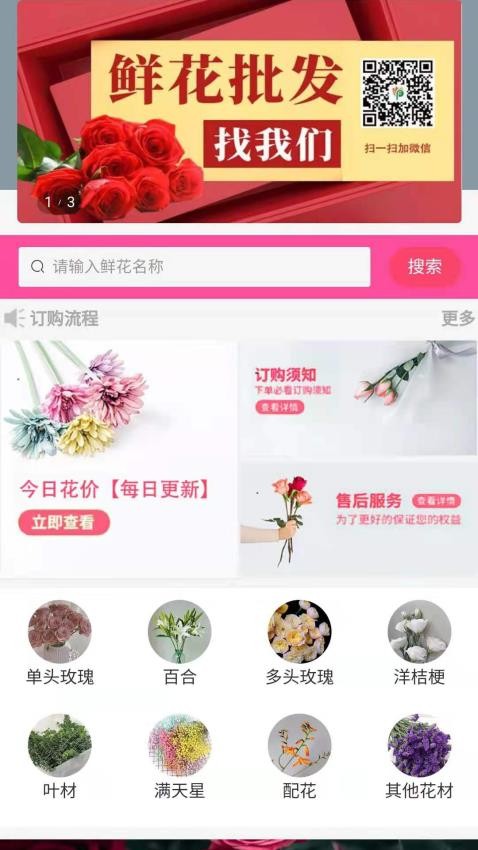 嘉佳花卉斗南鲜花批发appv101.0.1截图1