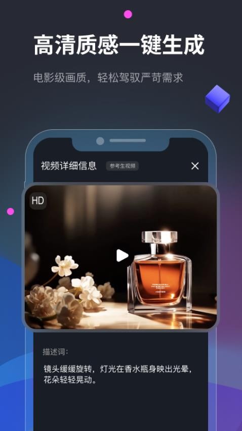 Vidu AI手机版v2.3.1截图5