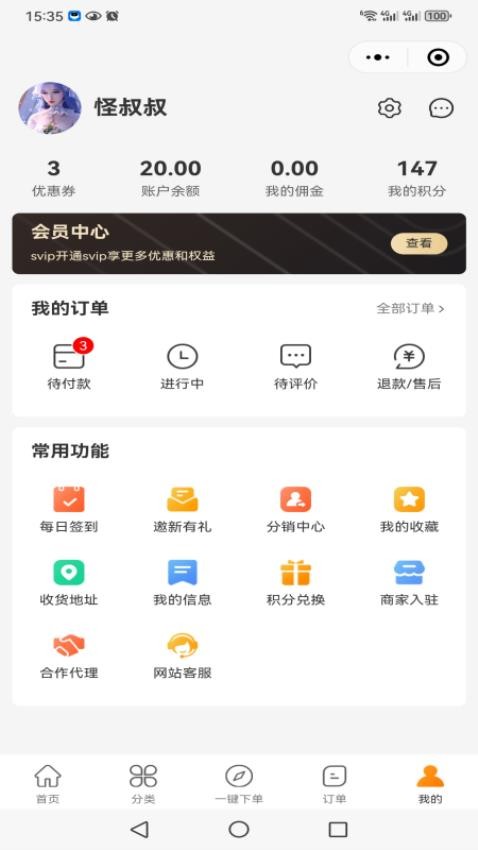 神马快帮免费版v3.0.44截图3