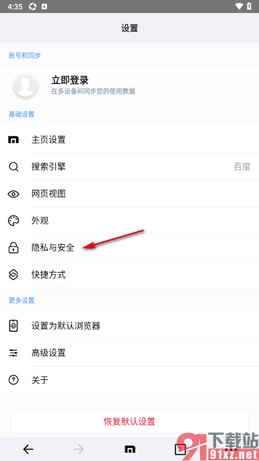 傲游浏览器APP一键清除表单数据的方法