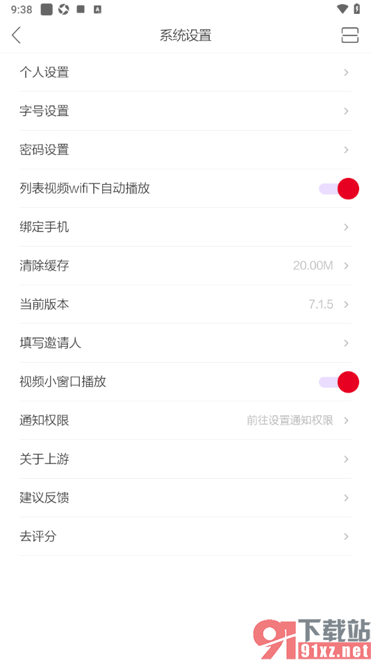 上游新闻APP设置视频小窗口播放功能的方法
