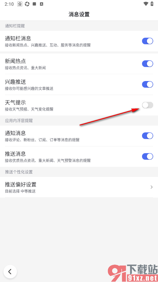 百度极速版APP禁止接收天气预报提示的方法