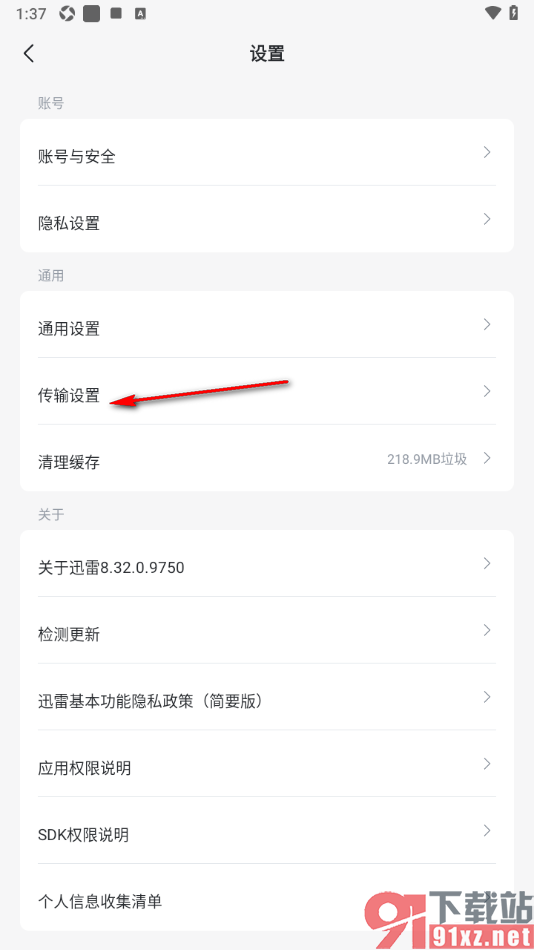 迅雷手机版设置同时下载任务数量的方法