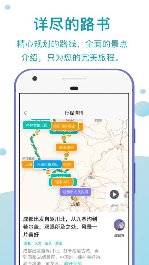趣自驾官方版v2.3.4截图2