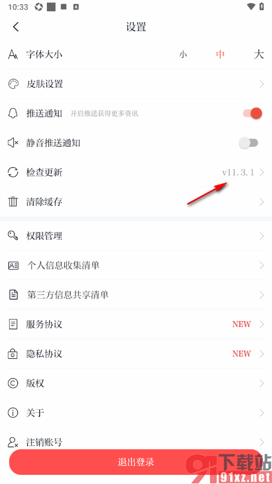 川观新闻app进行升级更新的方法