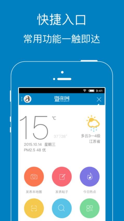 暨阳网appv6.5.0截图4