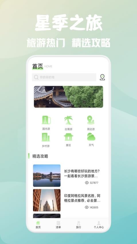 星季之旅免费版v1.1截图1