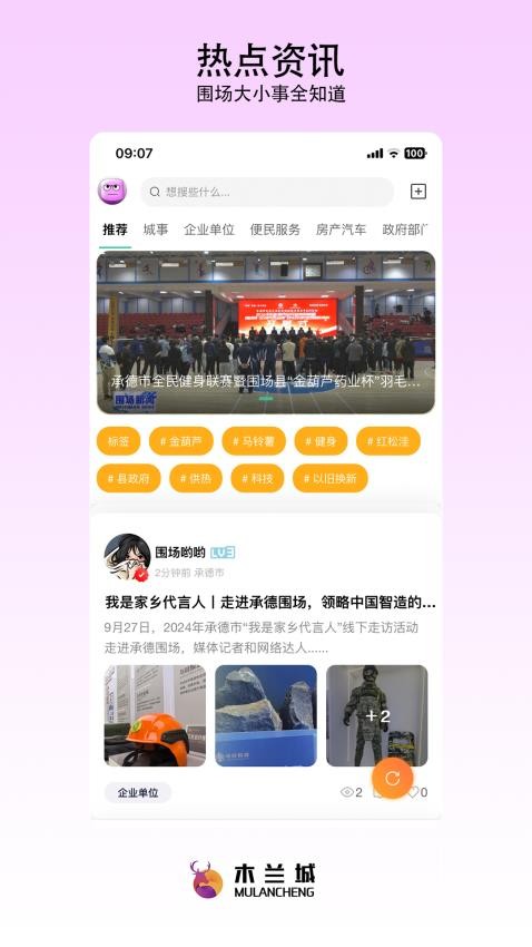 木兰城最新版本v1.1.2截图1