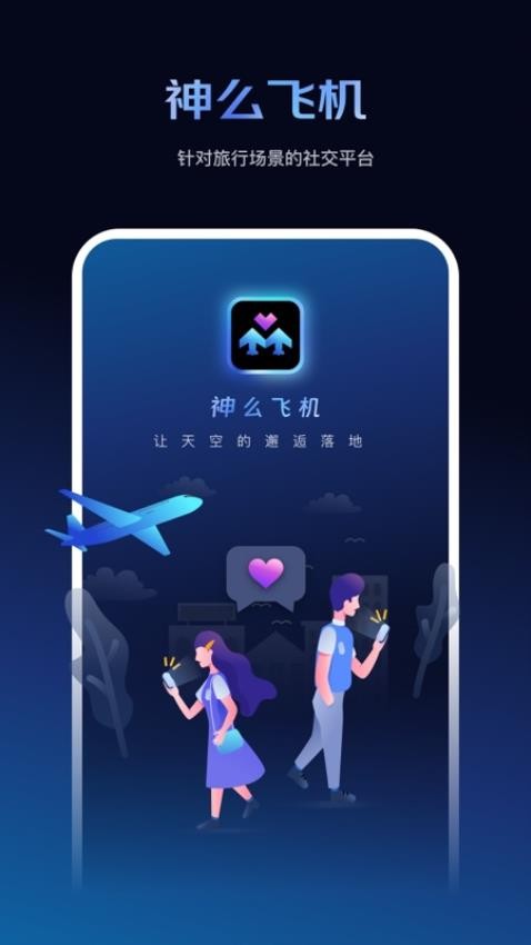 神么飞机手机版v1.3.2截图5