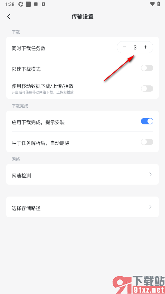 迅雷手机版设置同时下载任务数量的方法