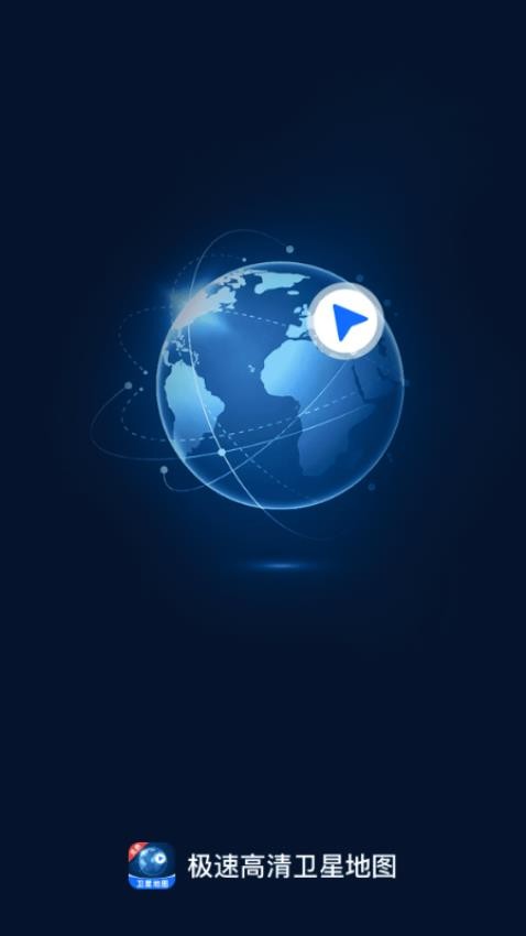 极速高清卫星地图官网版v1.0.0截图4