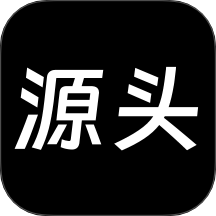 源头货源官网版 v1.8.0