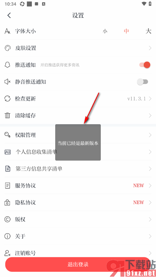 川观新闻app进行升级更新的方法