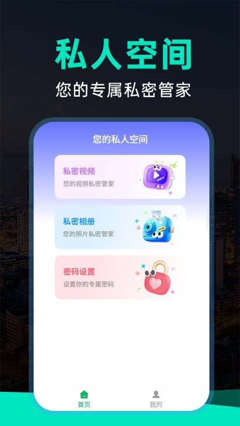 免费私密相册官方版v1.0.3截图1