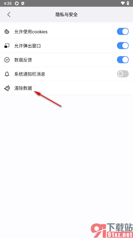 傲游浏览器APP一键清除表单数据的方法