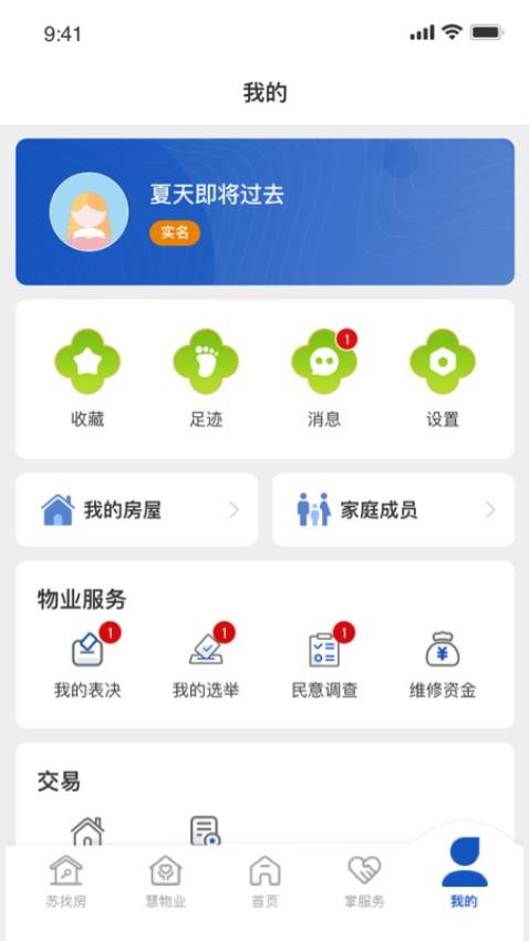 苏住房最新版v1.1.5截图3