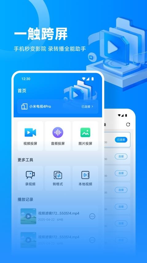 流光影视投屏手机版v1.1截图1