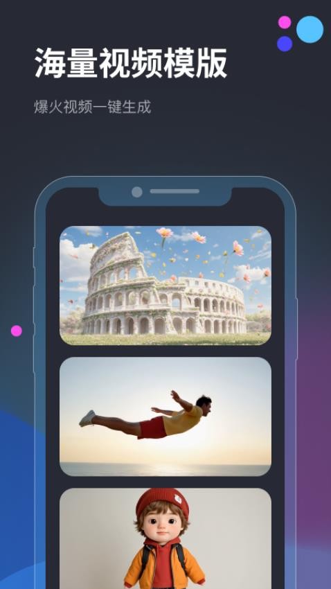Vidu AI手机版v2.3.1截图3