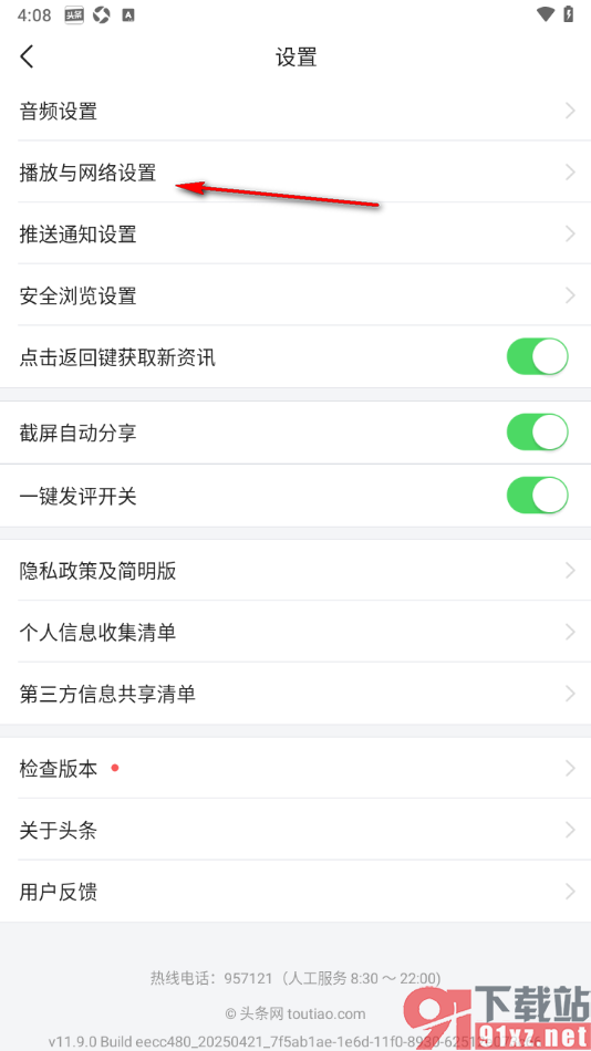 今日头条APP设置关闭关注频道自动播放视频的方法
